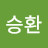 @이승환-n2l