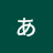 @はじめあきら