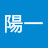 @竹内陽一-s8l