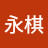 @杨永棋-s2n