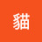 @加非貓-k2w