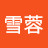 @趙雪蓉