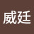 @林威廷-r2u