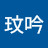@郭玟吟