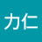 @鄭力仁-o8z
