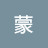 @呂蒙-c3k