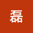 @张磊-t8j