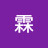 @霖霖-x8h