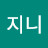 @서지니-v9z
