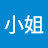 @王小姐-r6s