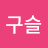 @유리구슬-z1b