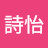 @劉詩怡-f3p