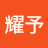 @張耀予-d9f