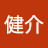 @田中口健介