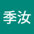 @賴季汝-b5w