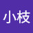 @房子小枝